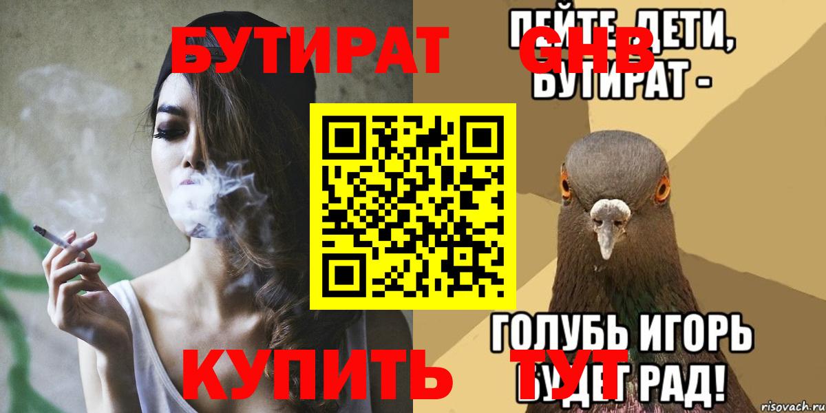 БУТИРАТ буратино Глазов