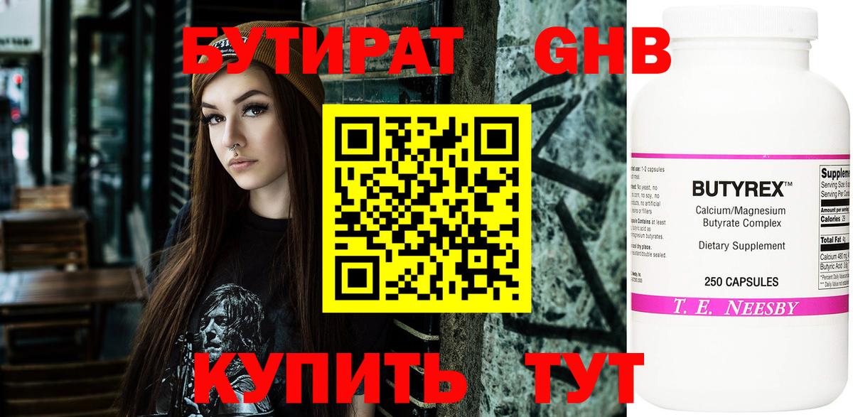 Глазов  Бутират BDO  БУТИРАТ  Вход с VPN 