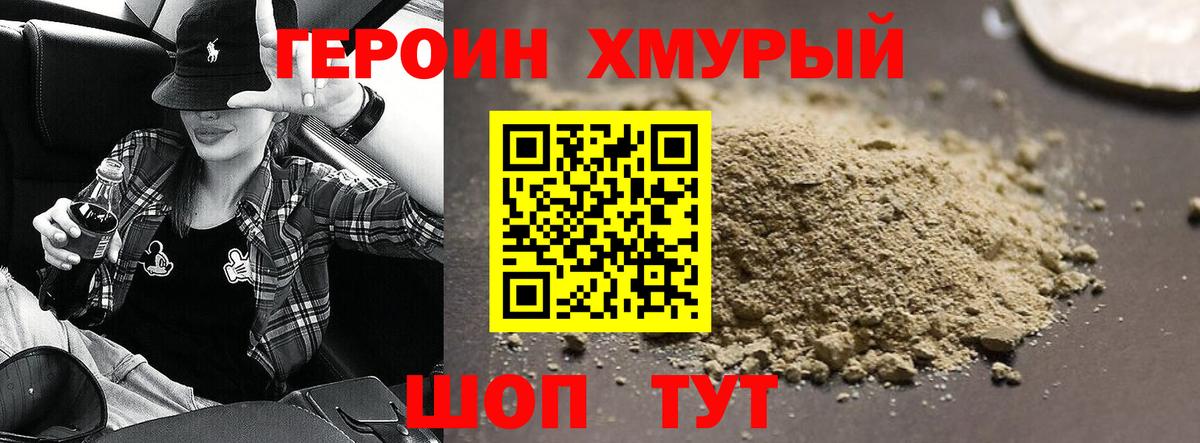 ГЕРОИН белый Глазов