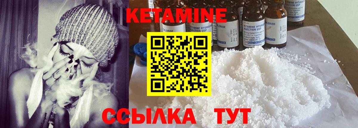 Кетамин ketamine  Вход с VPN  Глазов 